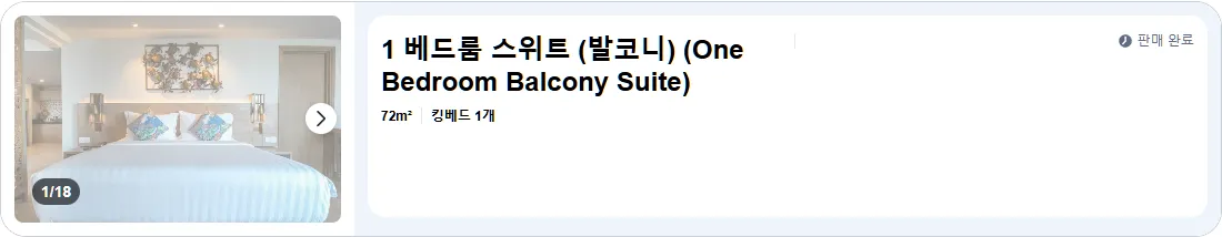1 베드룸 스위트 (발코니)