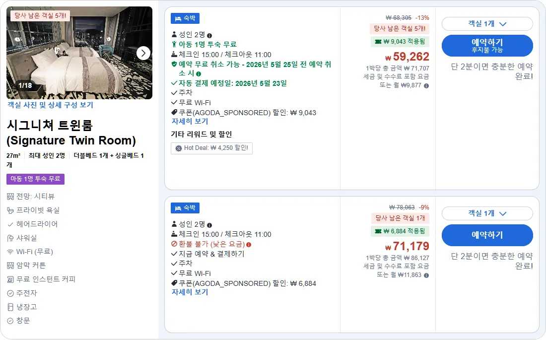 시그니쳐 트윈룸