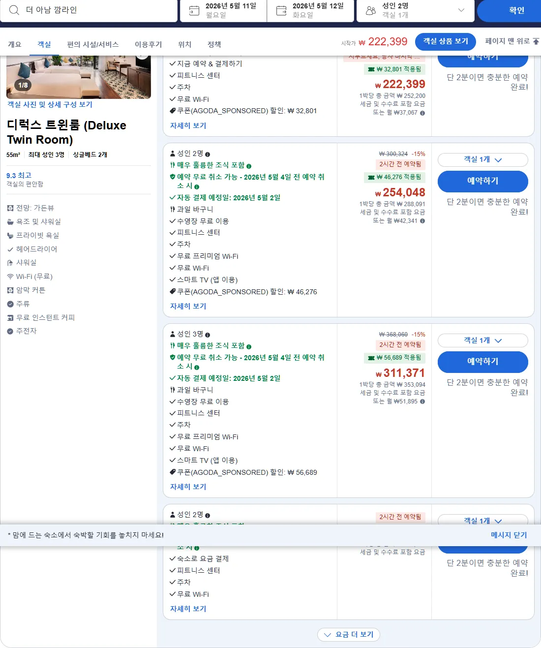 디럭스 트윈룸