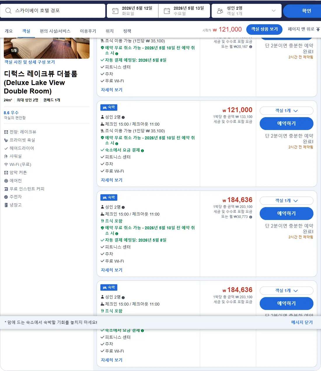 디럭스 레이크뷰 더블룸