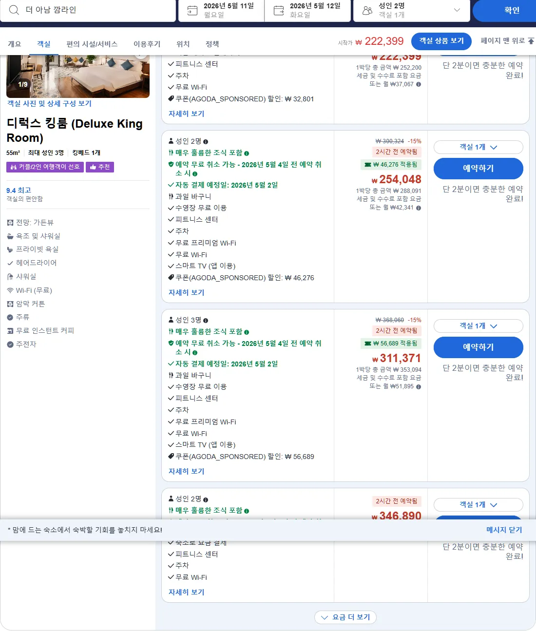 디럭스 킹룸