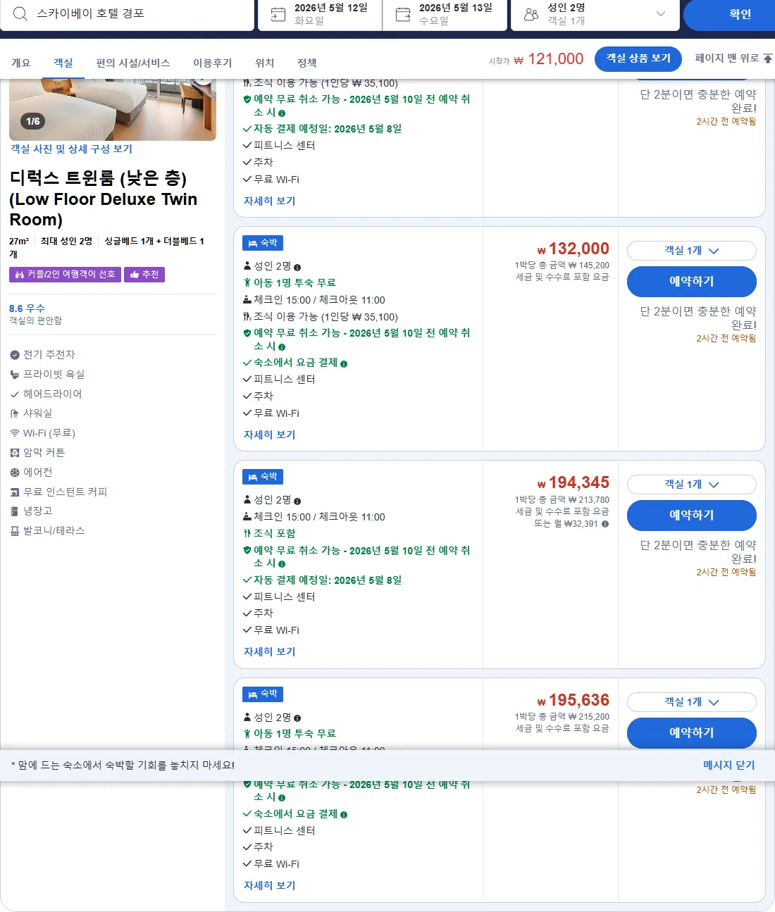 디럭스 트윈룸 (낮은 층)