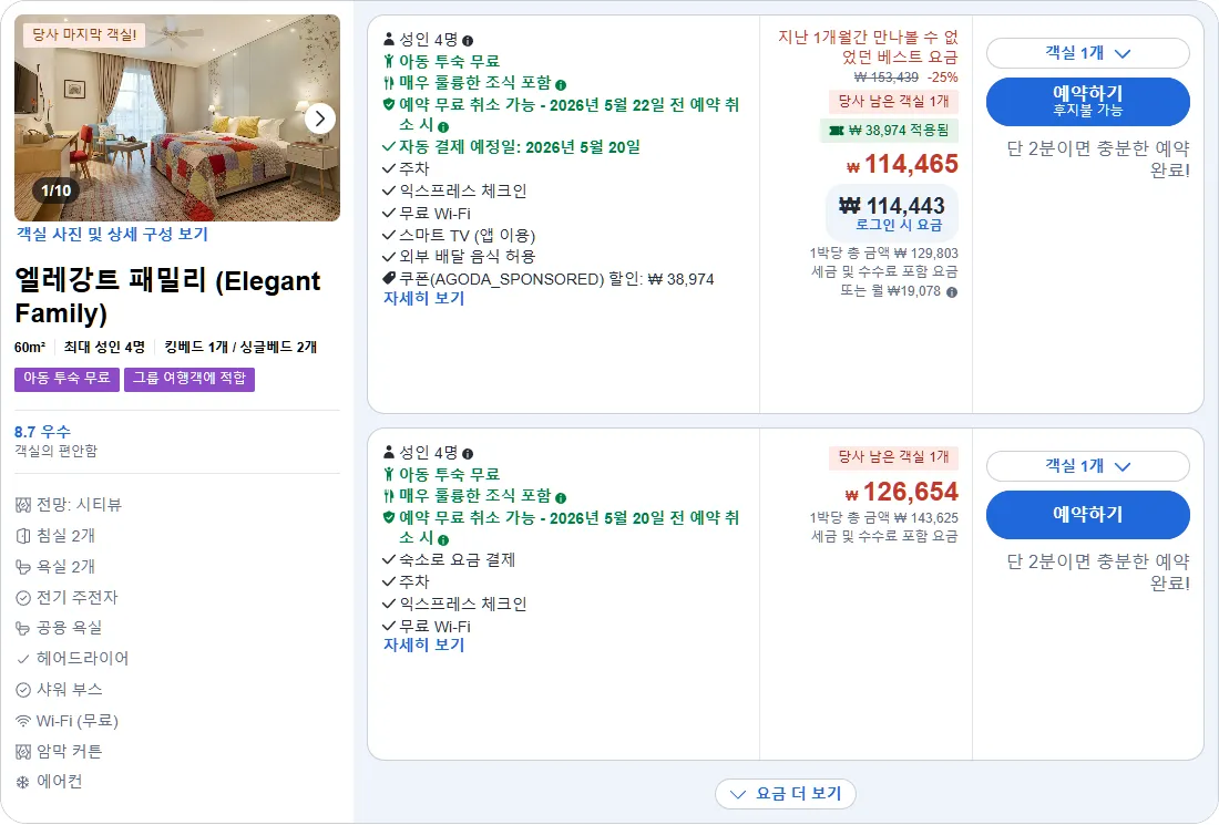 엘레강트 패밀리 (Elegant Family)