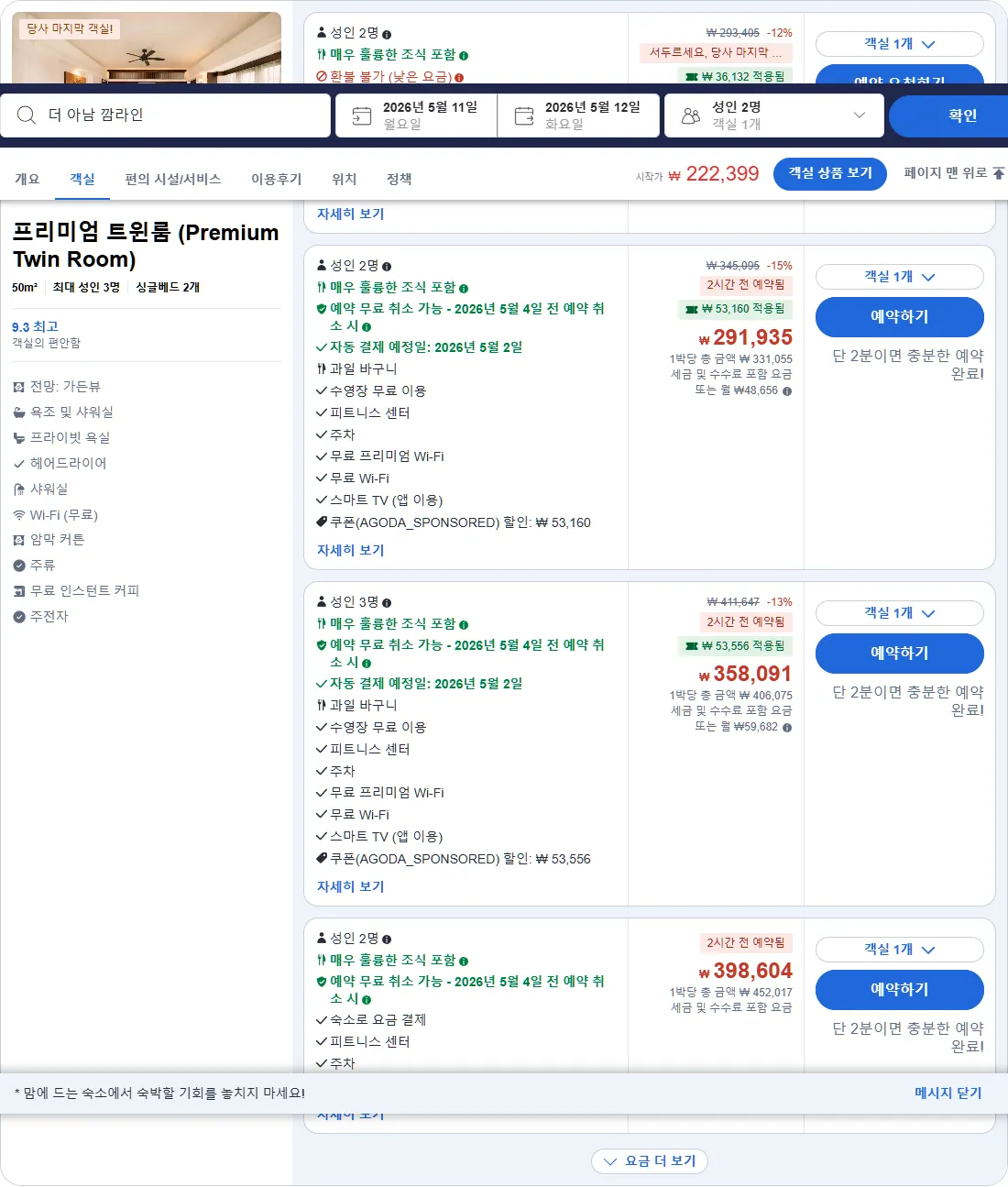 프리미엄 트윈룸