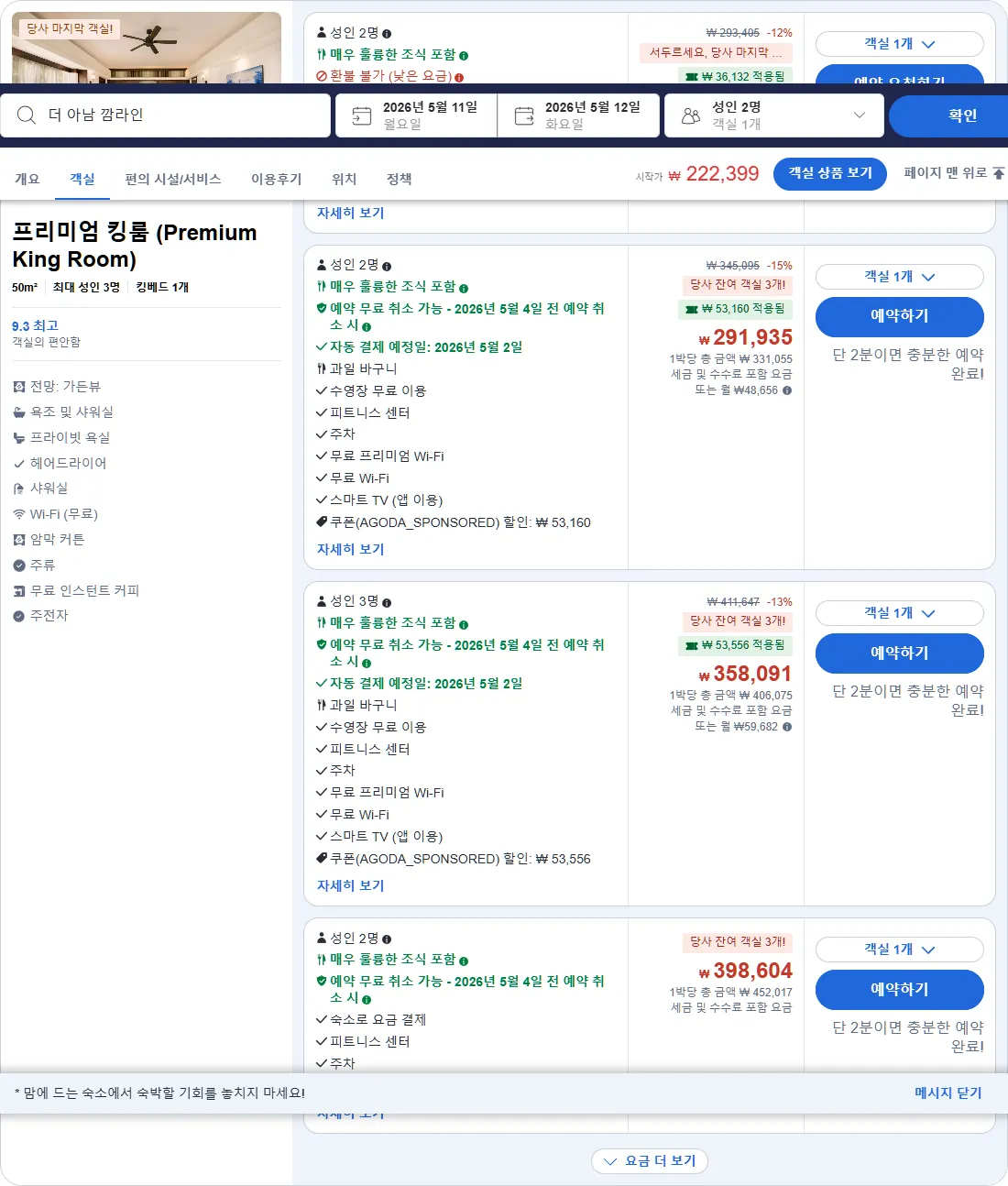 프리미엄 킹룸