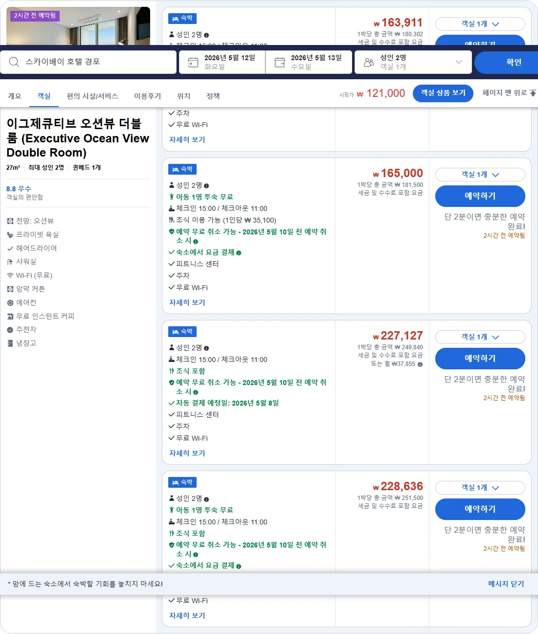 이그제큐티브 오션뷰 더블룸