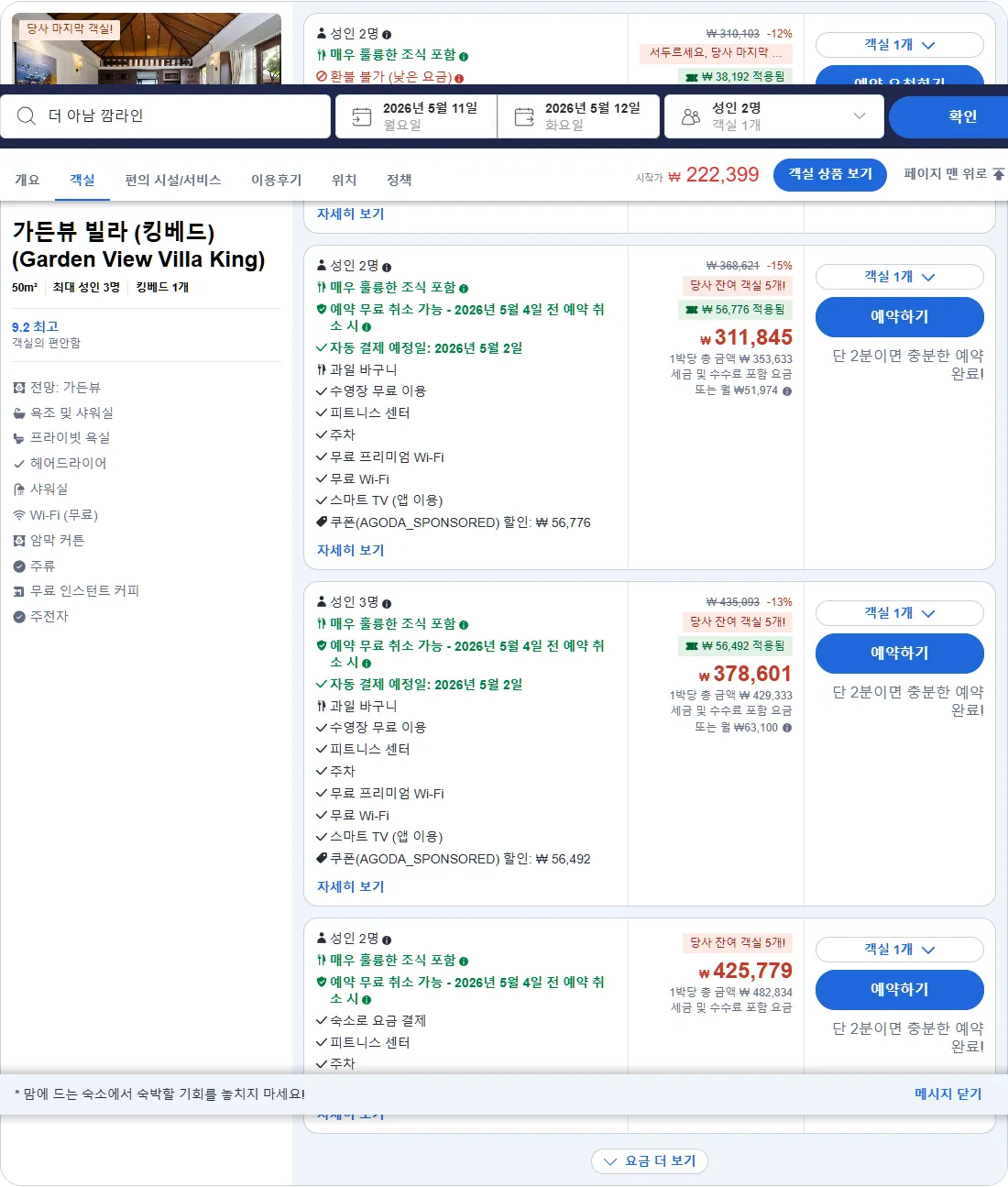 가든뷰 빌라 (킹베드)