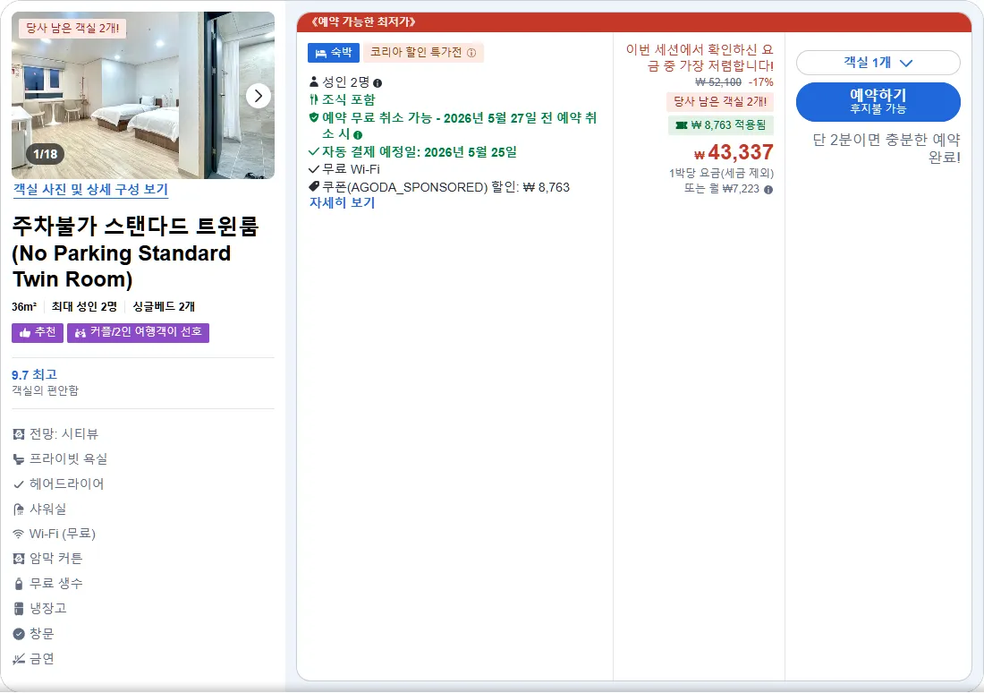 주차불가 스탠다드 트윈룸