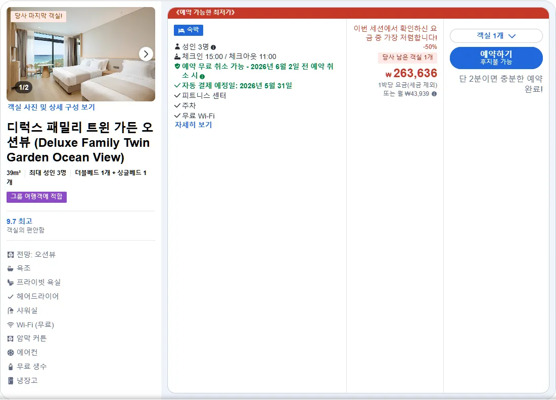 디럭스 패밀리 트윈 가든 오션뷰