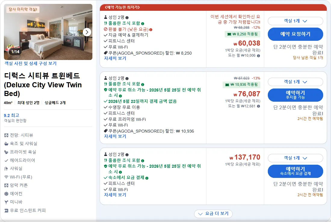 디럭스 시티뷰 트윈베드