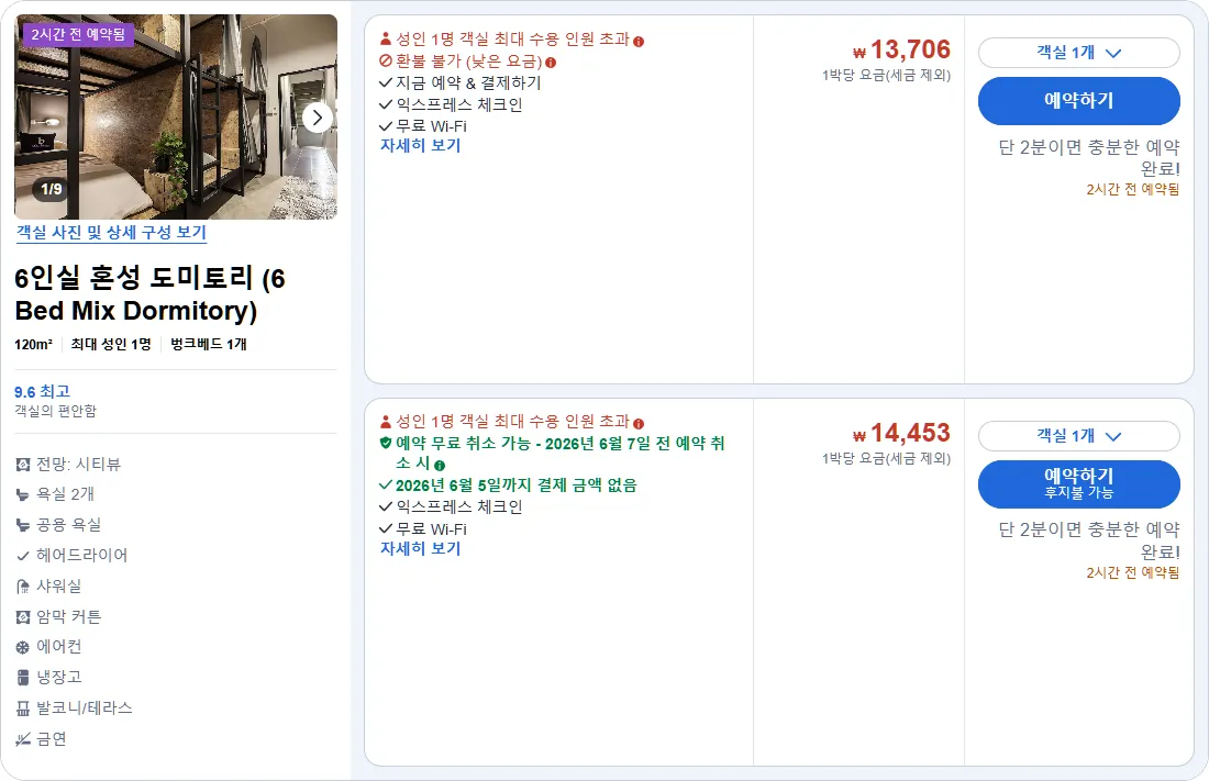 6인실 혼성 도미토리 (6 Bed Mix Dormitory)