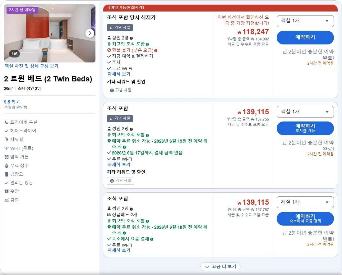 2 트윈 베드 (2 Twin Beds)