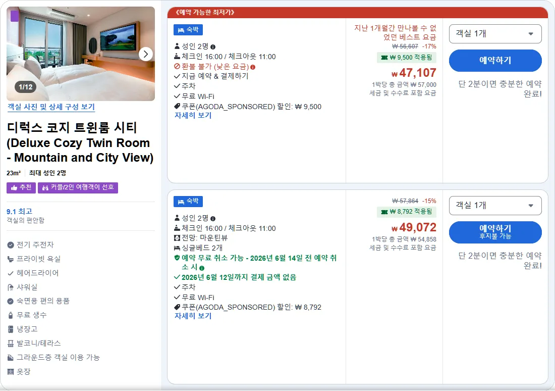 디럭스 코지 트윈룸 시티