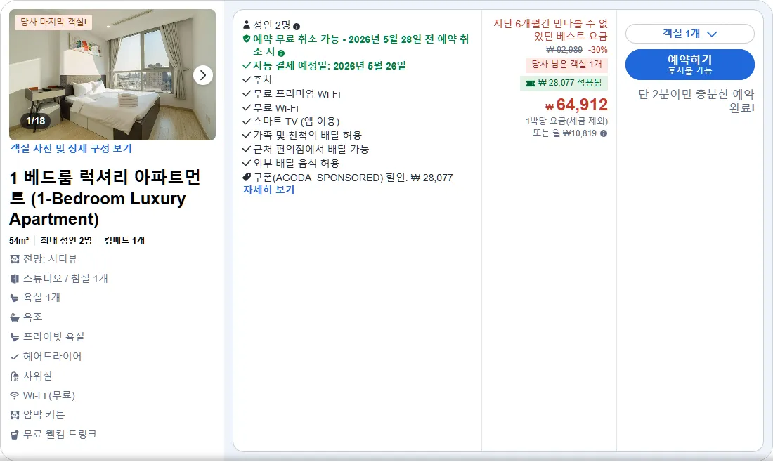 1 베드룸 럭셔리 아파트먼트 (1-Bedroom Luxury Apartment)