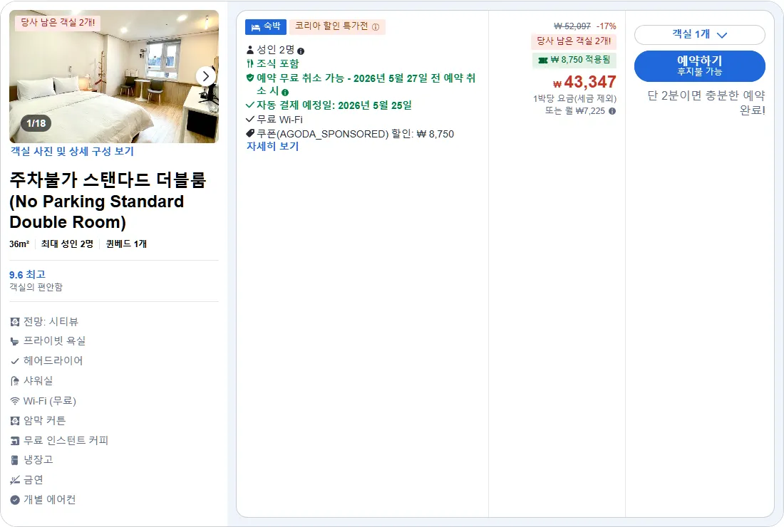 주차불가 스탠다드 더블룸