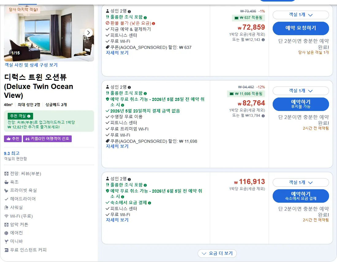 디럭스 트윈 오션뷰