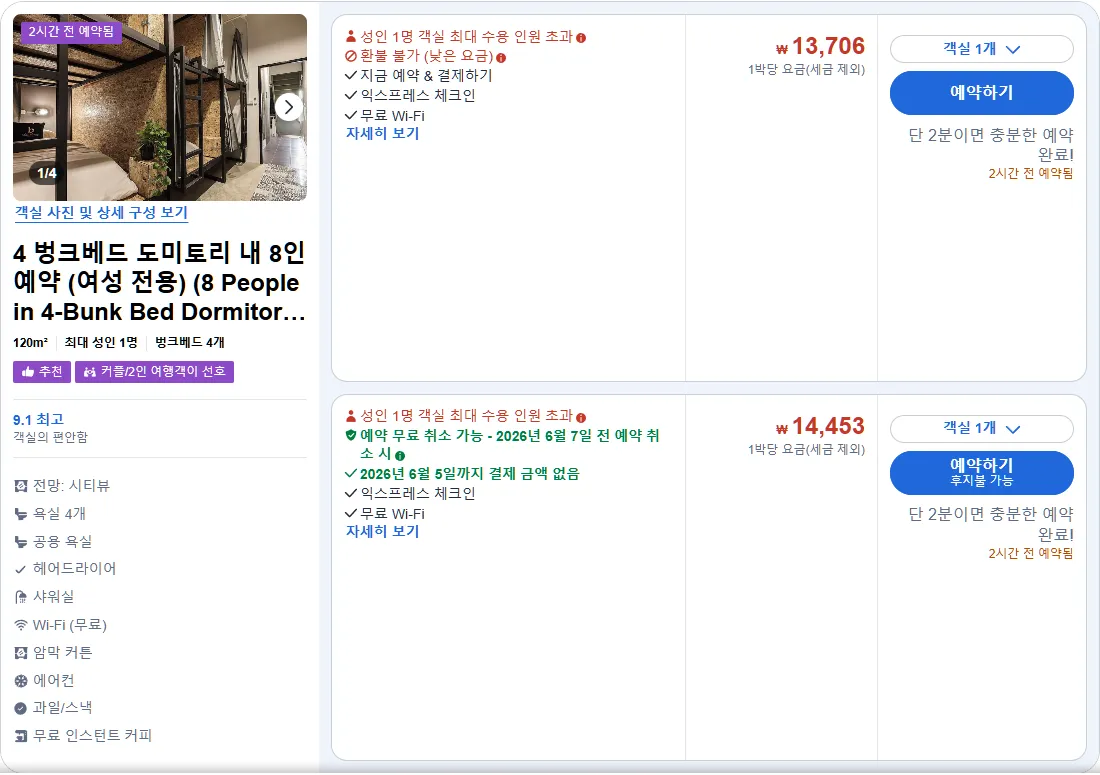 4 벙크베드 도미토리 내 8인 예약 (여성 전용) (8 People in 4-Bunk Bed Dormitory - Female Only)