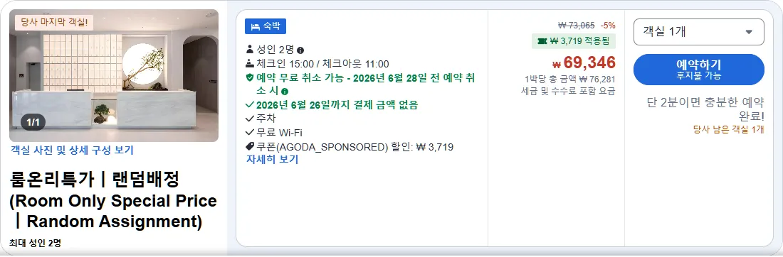 룸온리특가ㅣ랜덤배정