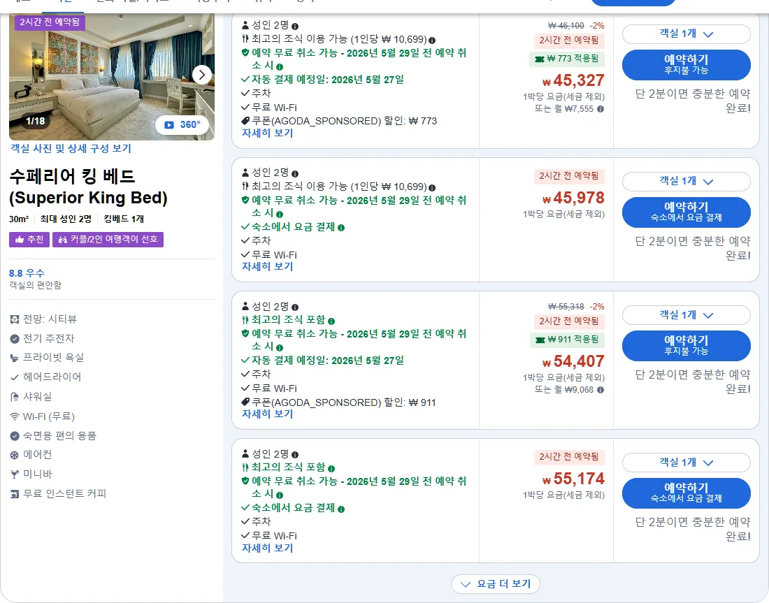 수페리어 킹 베드