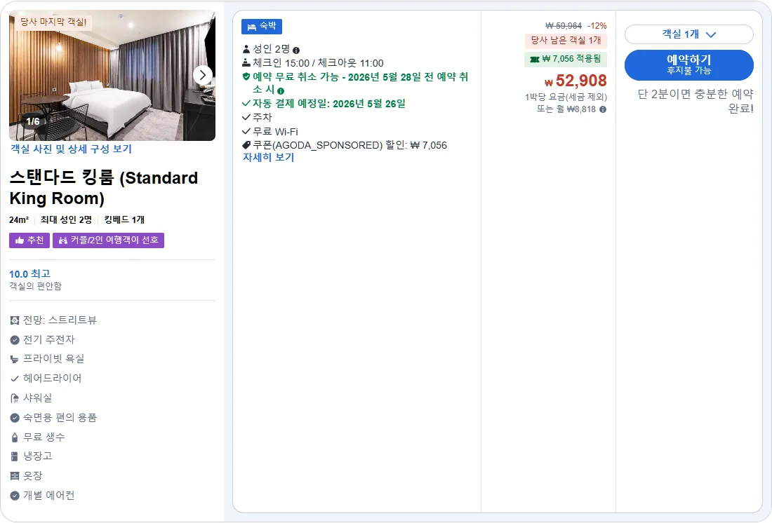 스탠다드 킹룸 (Standard King Room)