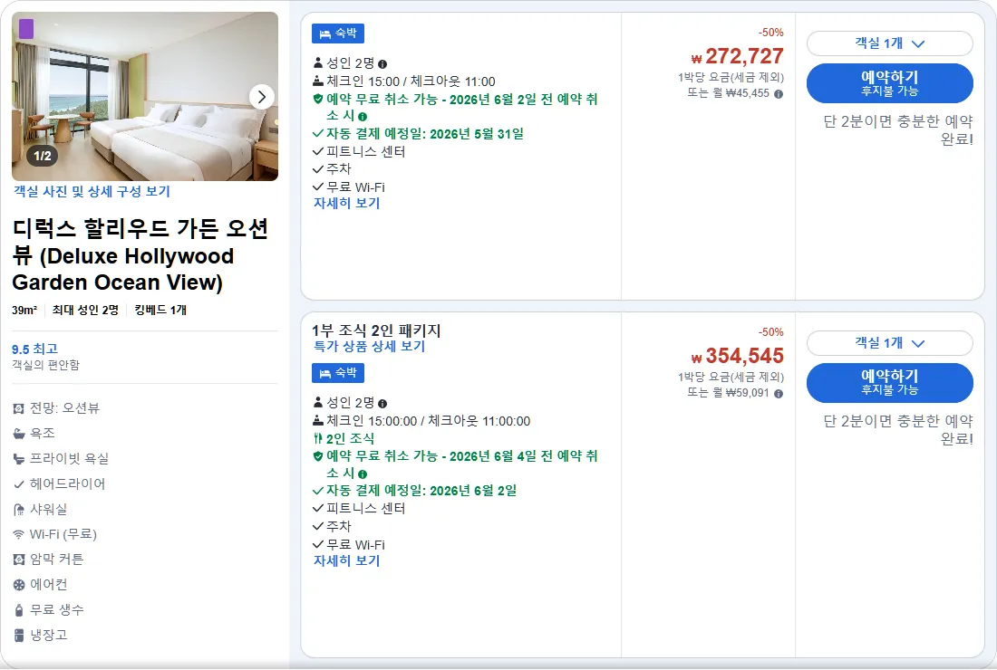 디럭스 할리우드 가든 오션뷰