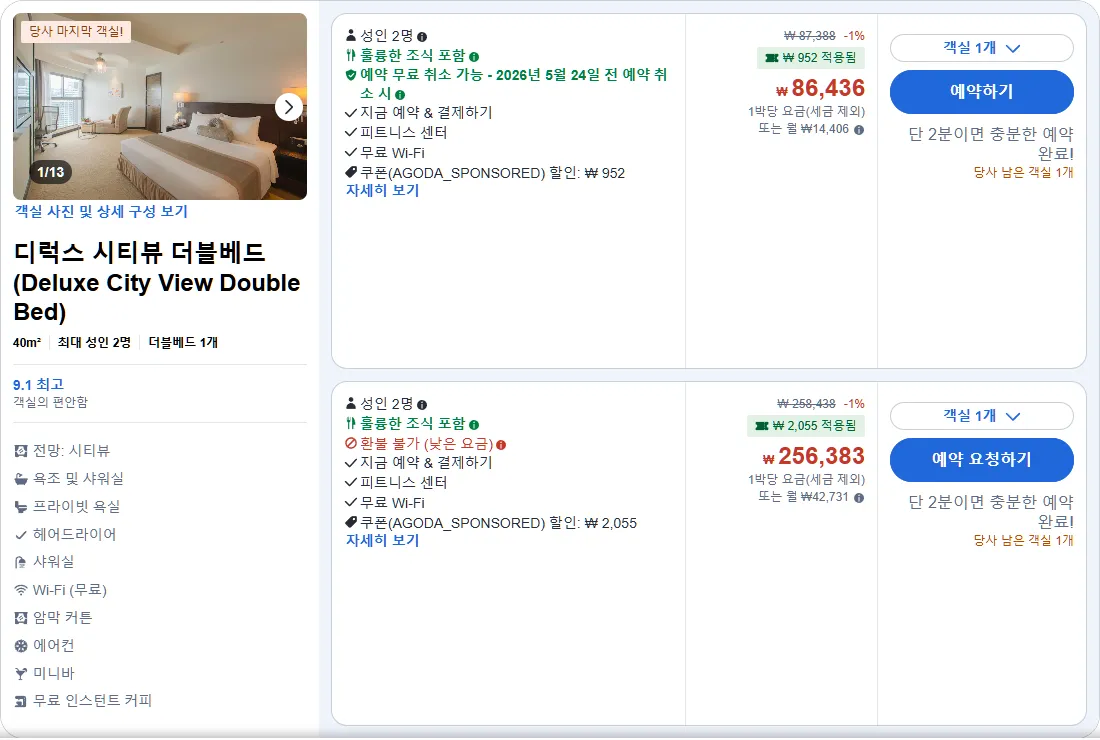 디럭스 시티뷰 더블베드
