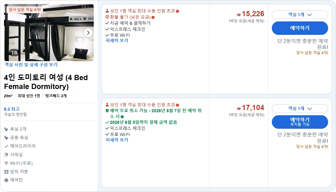 4인 도미토리 여성 (4 Bed Female Dormitory)