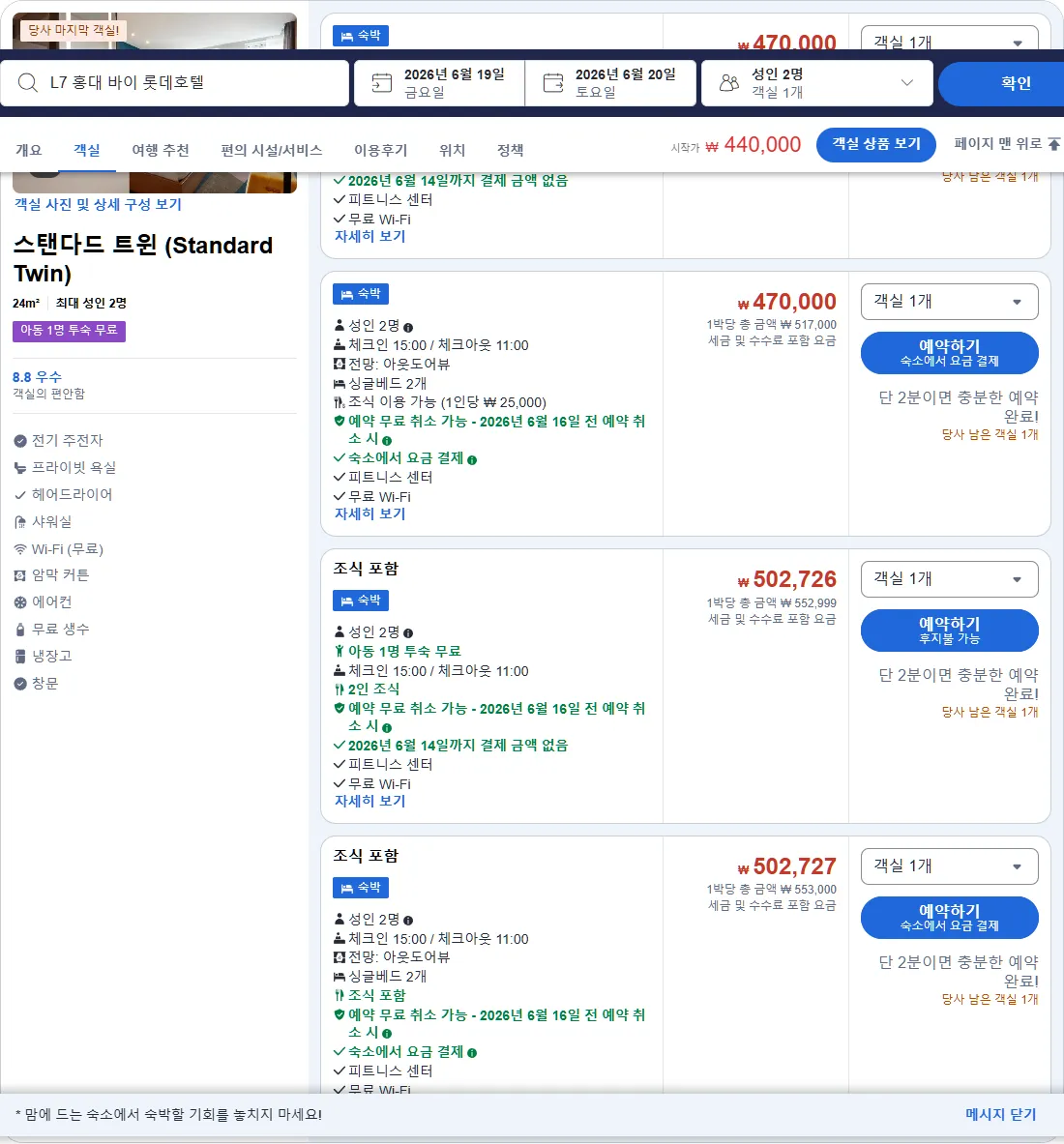 스탠다드 트윈