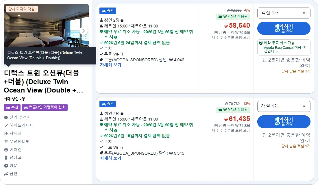 디럭스 트윈 오션뷰(더블+더블)