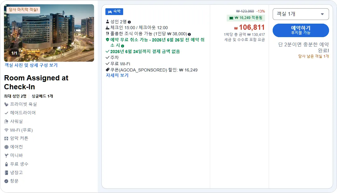 체크인 시 배정 (Room Assigned at Check-In)