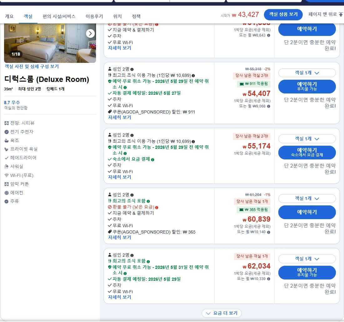 디럭스룸