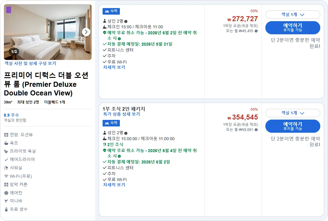 프리미어 디럭스 더블 오션뷰 룸
