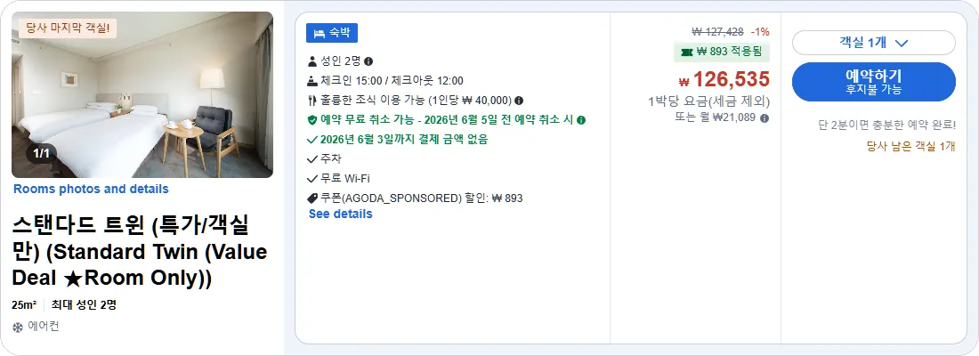 이코노미 더블/트윈 객실