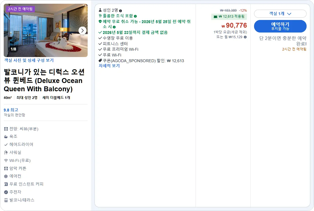 발코니가 있는 디럭스 오션뷰 퀸베드