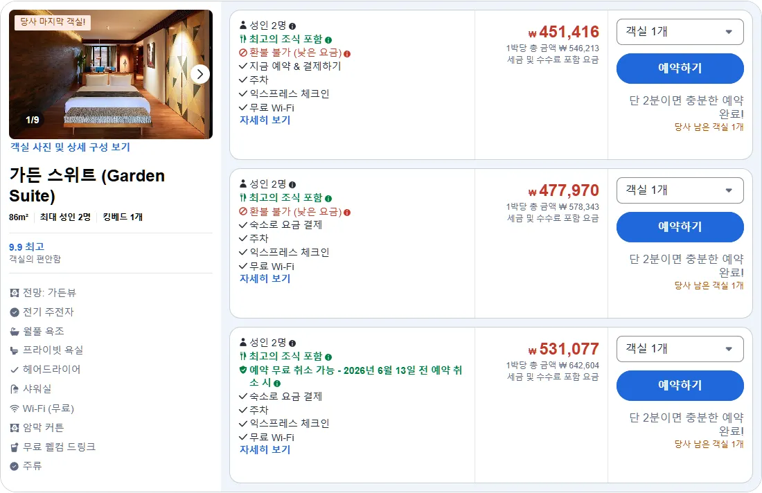 가든 스위트
