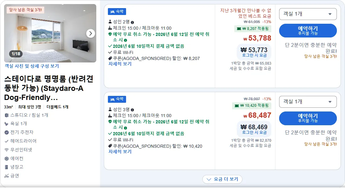 스테이다로 명명룸 (반려견 동반 가능)