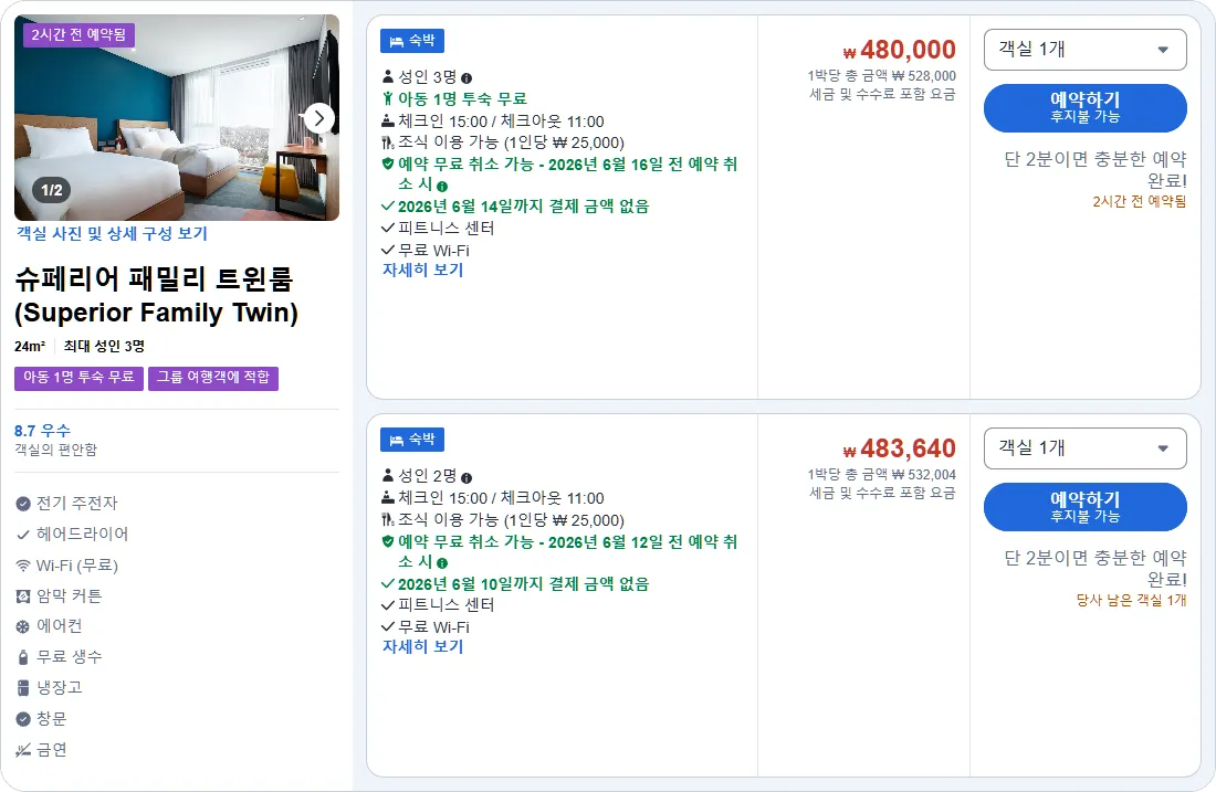 슈페리어 패밀리 트윈룸
