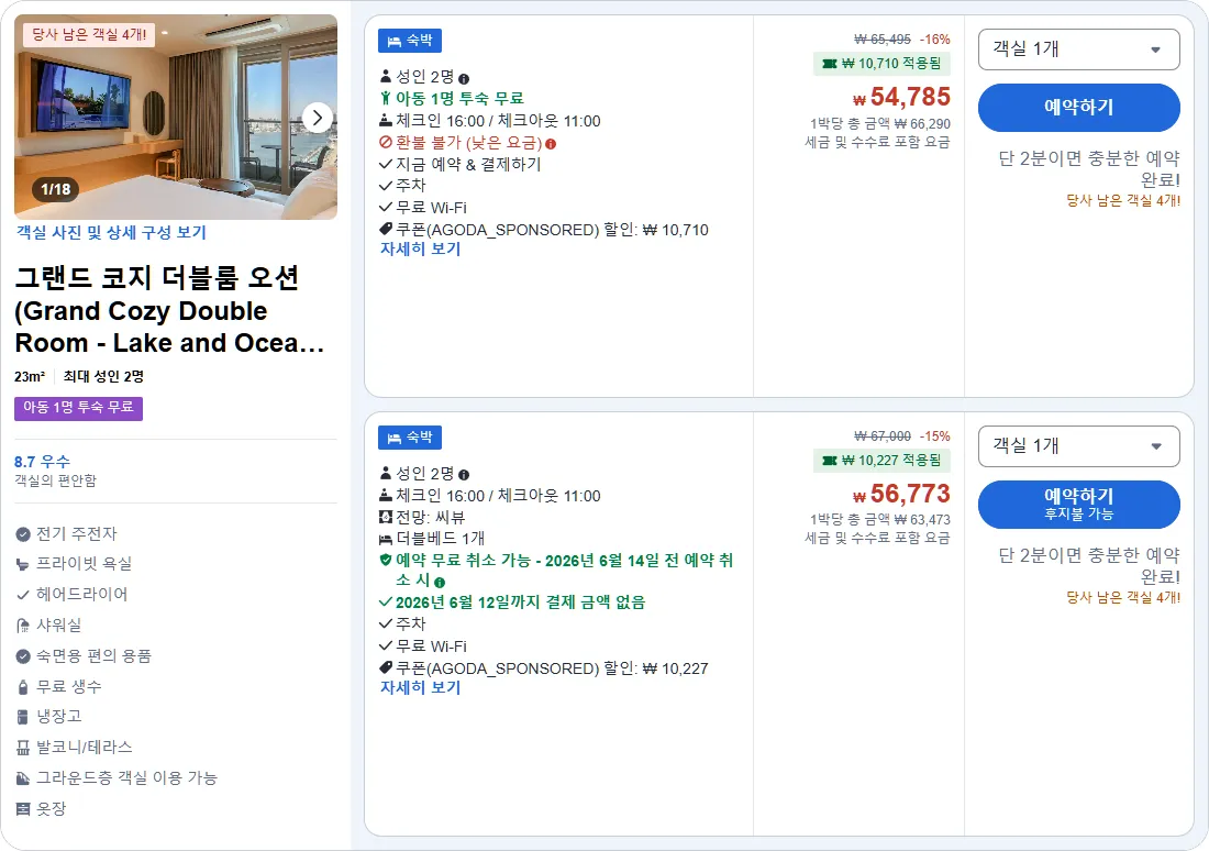그랜드 코지 더블룸 오션