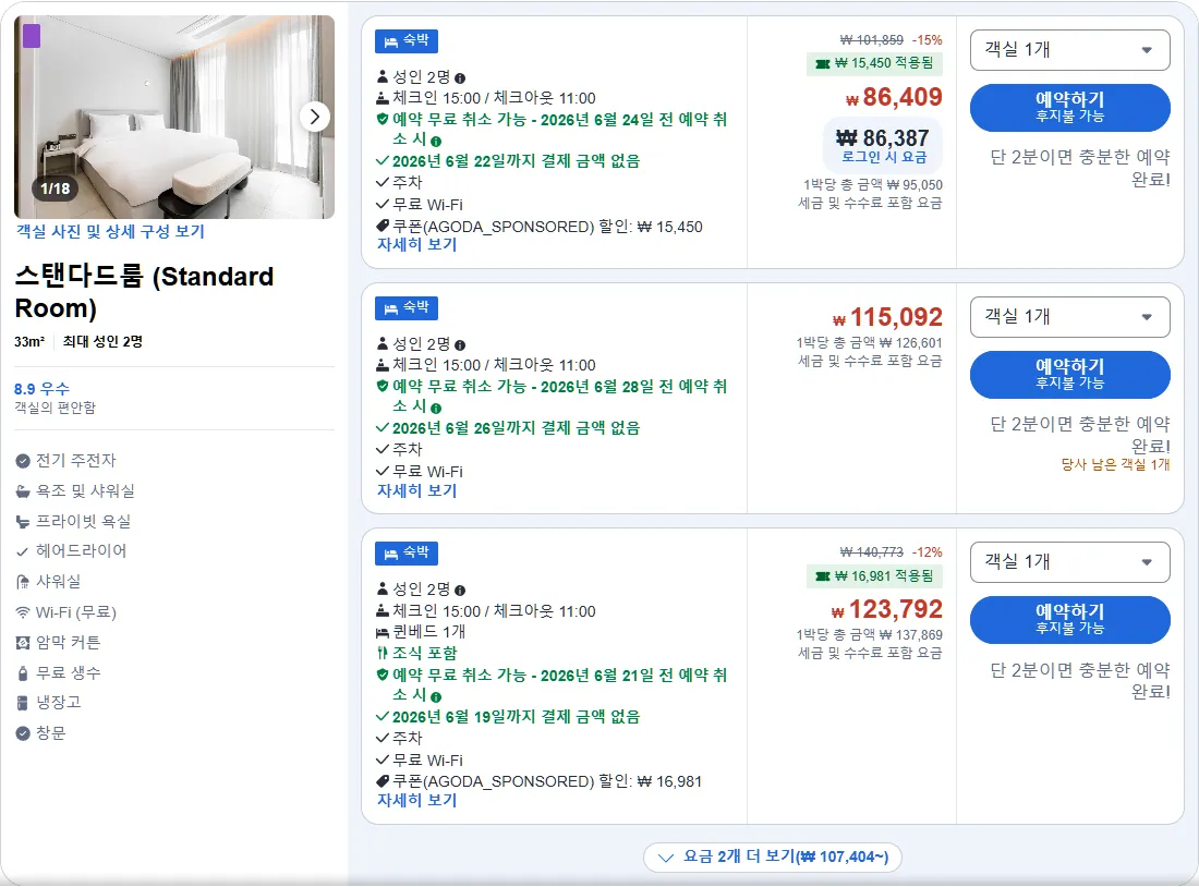 스탠다드룸