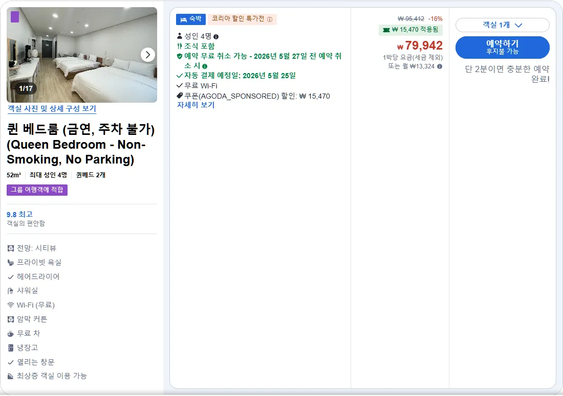 퀸 베드룸 (금연, 주차 불가)