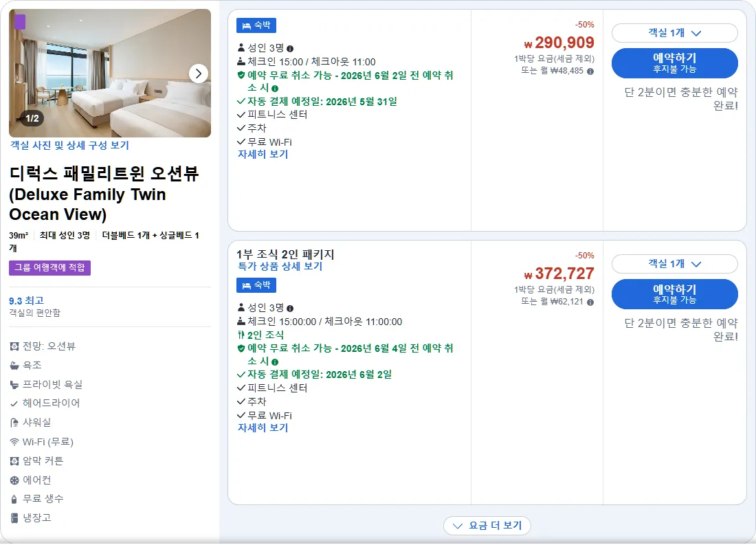 디럭스 패밀리트윈 오션뷰