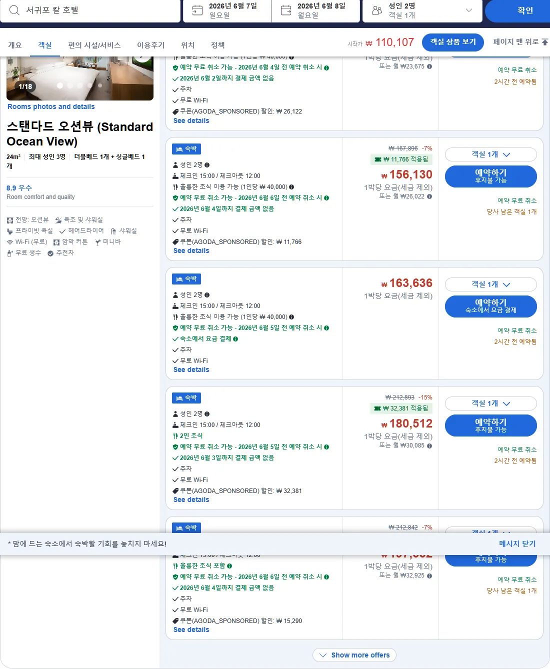 프리미어 트리플 객실