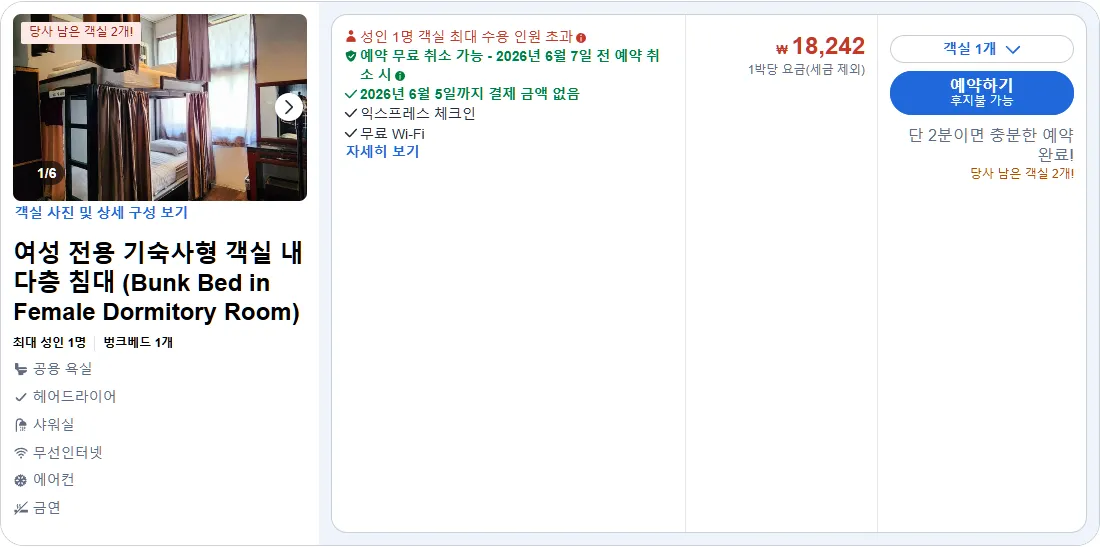 여성 전용 기숙사형 객실 내 다층 침대
