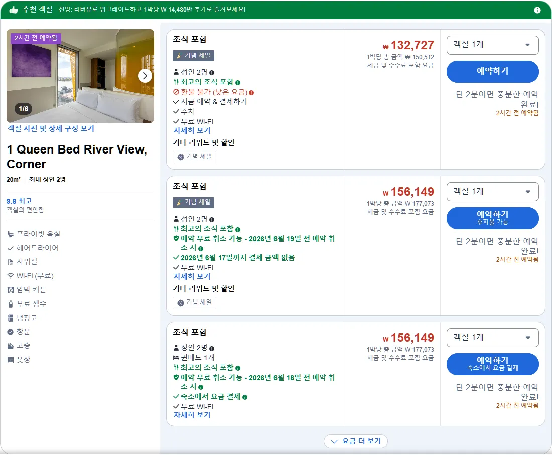1 퀸 베드 리버뷰 코너 (1 Queen Bed River View, Corner)