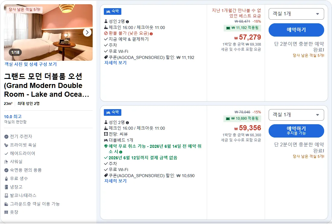그랜드 모던 더블룸 오션