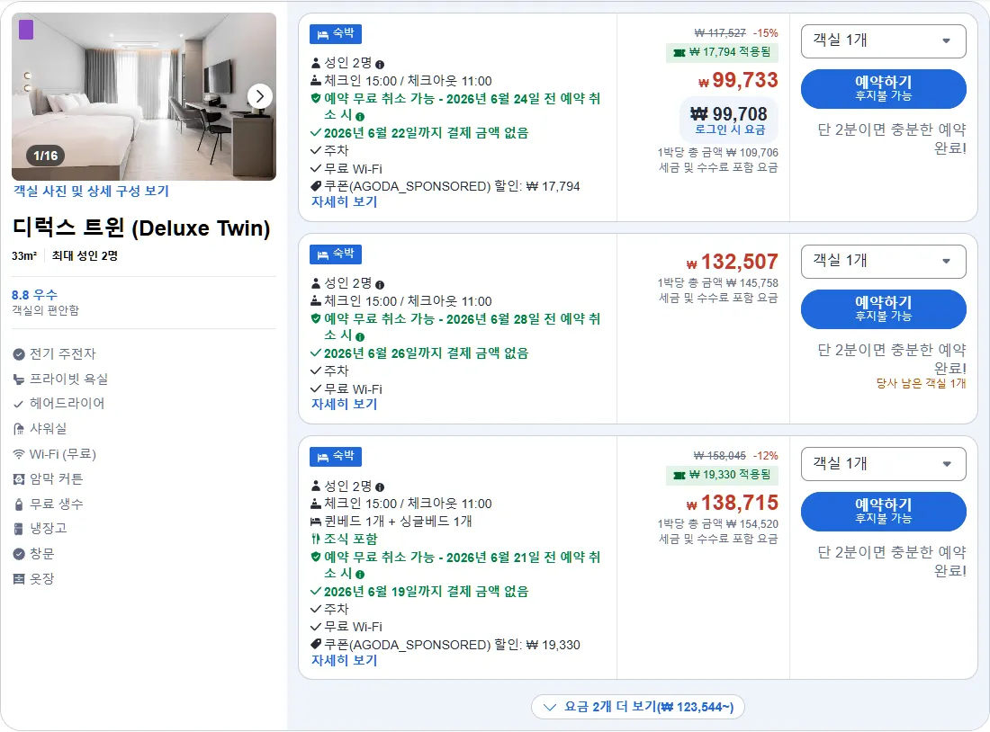 디럭스 트윈