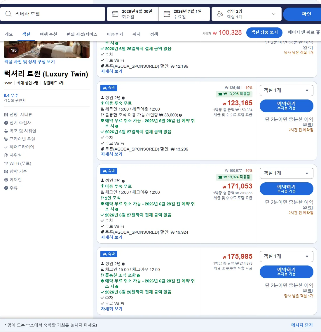 럭셔리 트윈