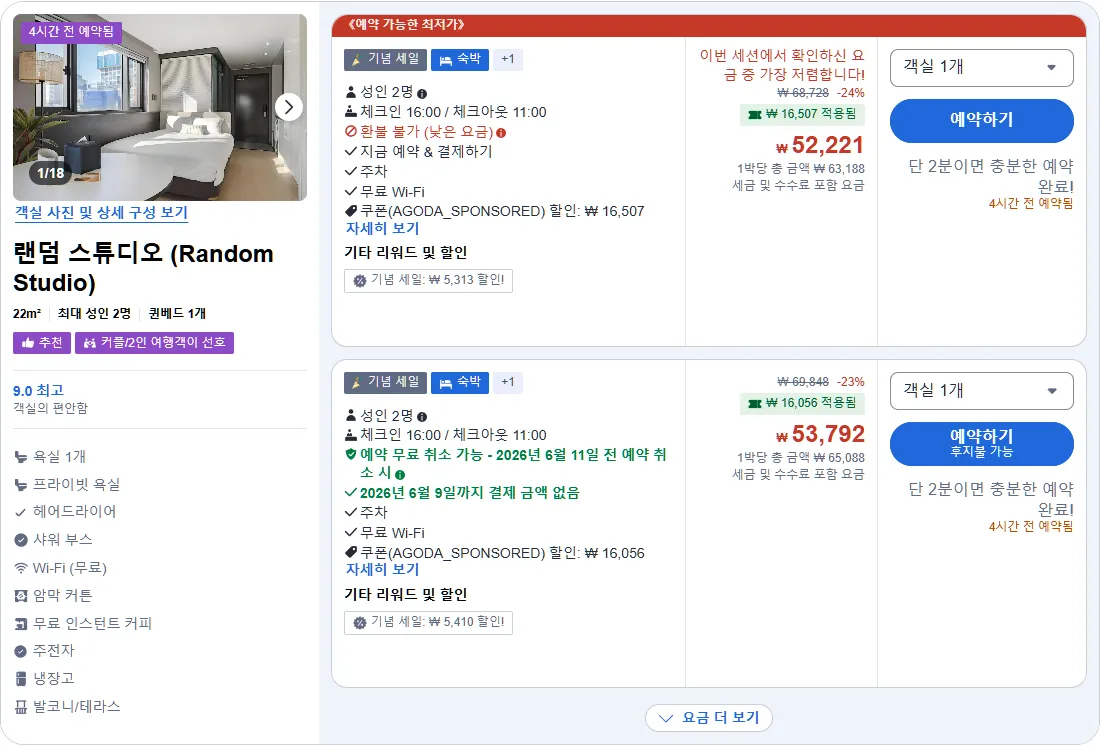 랜덤 스튜디오 (Random Studio)