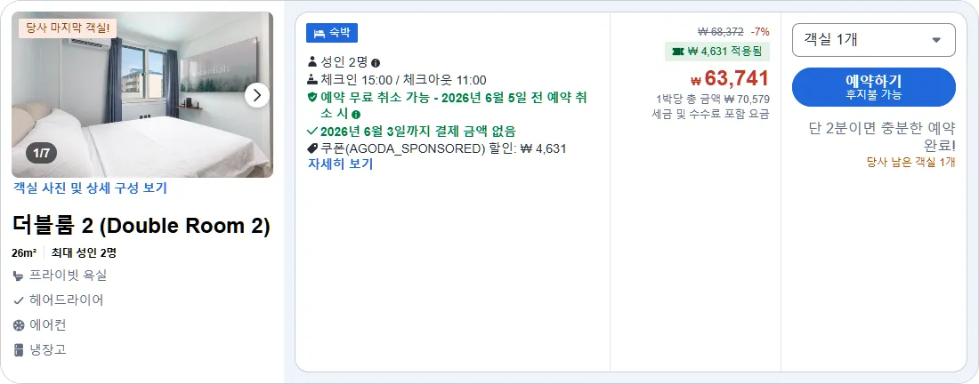 더블룸 2 (Double Room 2)