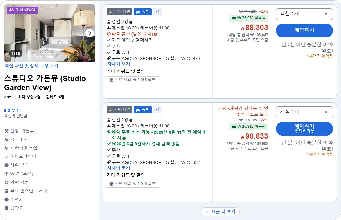 스튜디오 가든뷰 (Studio Garden View)